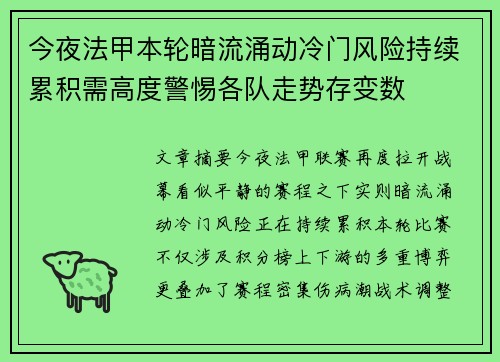 今夜法甲本轮暗流涌动冷门风险持续累积需高度警惕各队走势存变数 今夜法甲本轮暗流涌动冷门风险持续累积需高度警惕各队走势存变数