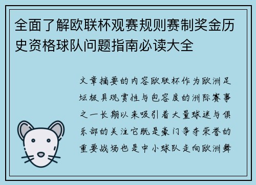 全面了解欧联杯观赛规则赛制奖金历史资格球队问题指南必读大全 全面了解欧联杯观赛规则赛制奖金历史资格球队问题指南必读大全
