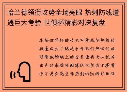 哈兰德领衔攻势全场亮眼 热刺防线遭遇巨大考验 世俱杯精彩对决复盘 哈兰德领衔攻势全场亮眼 热刺防线遭遇巨大考验 世俱杯精彩对决复盘