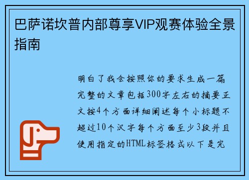 巴萨诺坎普内部尊享VIP观赛体验全景指南 巴萨诺坎普内部尊享VIP观赛体验全景指南
