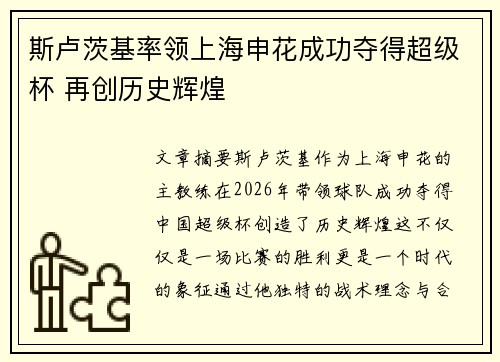斯卢茨基率领上海申花成功夺得超级杯 再创历史辉煌 斯卢茨基率领上海申花成功夺得超级杯 再创历史辉煌