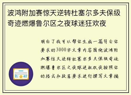 波鸿附加赛惊天逆转杜塞尔多夫保级奇迹燃爆鲁尔区之夜球迷狂欢夜 波鸿附加赛惊天逆转杜塞尔多夫保级奇迹燃爆鲁尔区之夜球迷狂欢夜