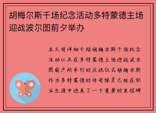 胡梅尔斯千场纪念活动多特蒙德主场迎战波尔图前夕举办 胡梅尔斯千场纪念活动多特蒙德主场迎战波尔图前夕举办