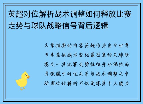 英超对位解析战术调整如何释放比赛走势与球队战略信号背后逻辑 英超对位解析战术调整如何释放比赛走势与球队战略信号背后逻辑